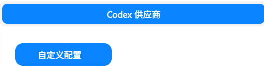 在 CC Switch 提供方选项中找到“自定义配置”入口